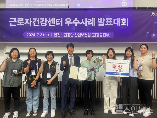 대상을수상한서울성모병원직업환경의학센터구정완교수와경기동부근로자건강센터직원들의모습