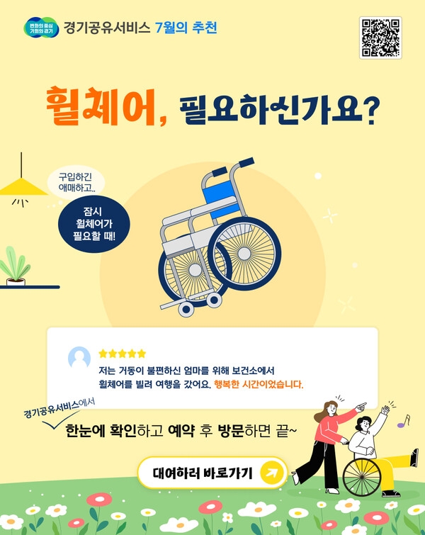 경기도, '휠체어 대여서비스' 확대... 26개 시군 959개 사용 가능
