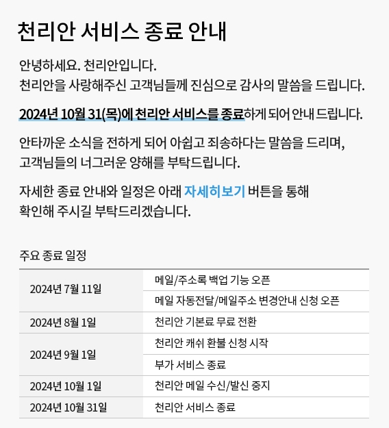 (출처=천리안 공식 홈페이지 캡쳐).