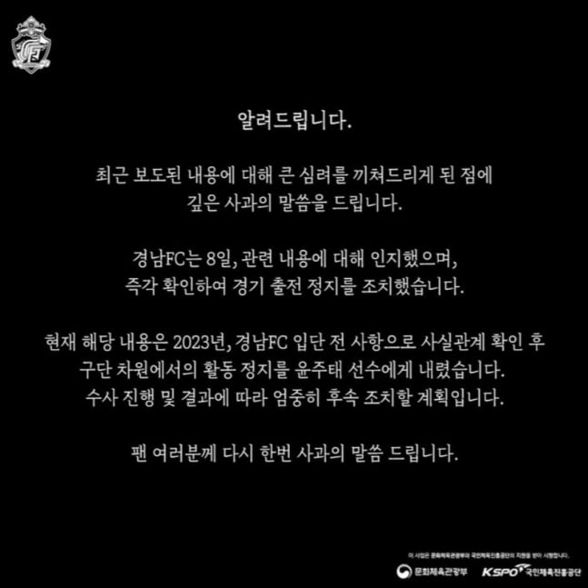 경남FC 입장문