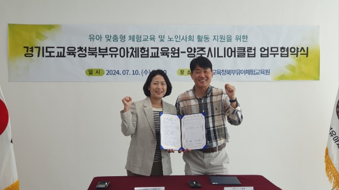 경기도교육청북부유아체험교육원이 양주시니어클럽과 노인 일자리 활용을 통한 유아 맞춤형 체험교육 지원을 위한 업무협약을 10일 체결했다(사진=경기도교육청)