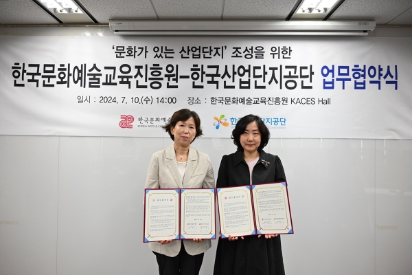 한국산업단지공단 조혜영 부이사장(왼쪽)과 한국문화예술교육진흥원 박은실 원장