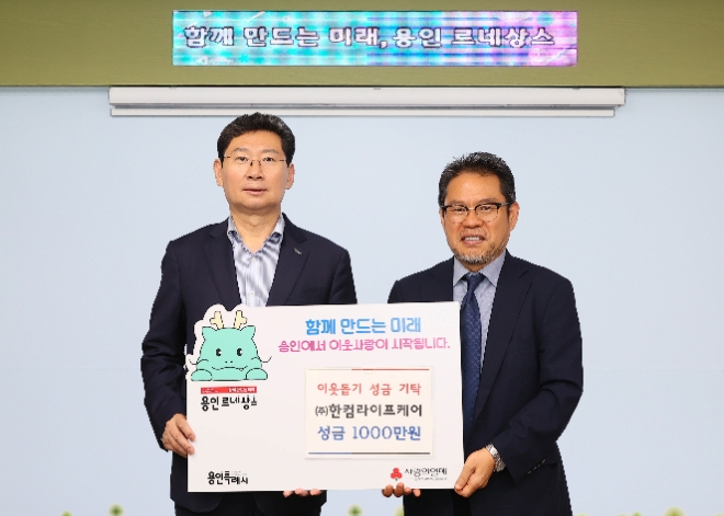 이상일 용인시장이 ㈜한컴라이프케어 오병진 대표와 직원들의 기부와 바자회를 통해 마련한 1000만원을 전달받고 기념촬영을 하고 있다.(사진=용인시)
