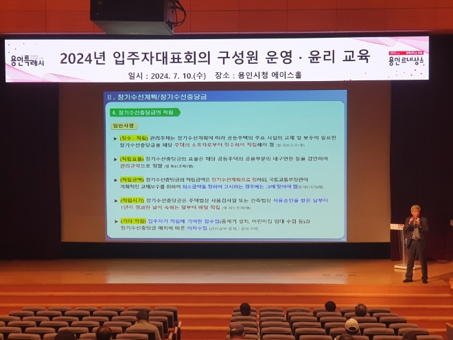 용인특례시가 10일 시청 에이스홀에서 지역 내 공동주택 입주자대표회의 동별 대표자를 대상으로 ‘2024년 공동 주택 입주자대표회의 운영 및 윤리 교육’을 했다.(사진=용인시)