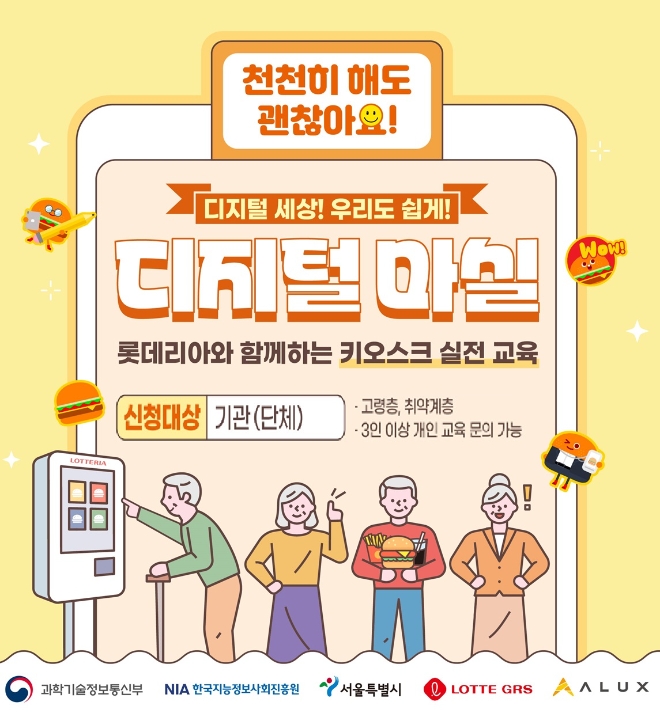 이미지=롯데GRS 제공
