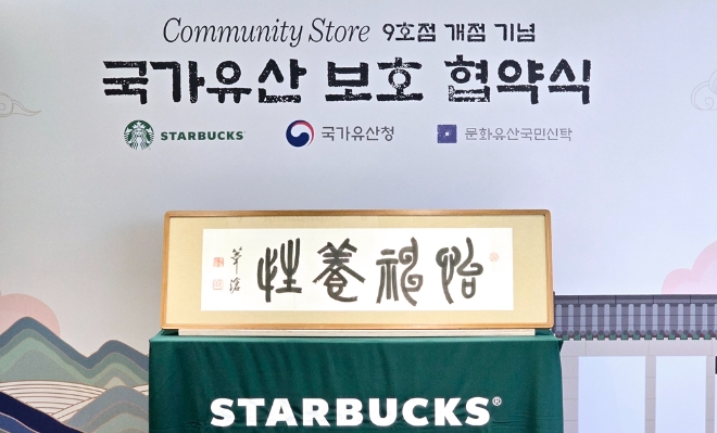 오세창 선생 친필휘호 ‘이신양성’ / 사진=스타벅스 코리아 제공