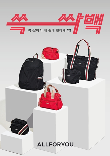 올포유, 바캉스 시즌 활용도 좋은 '쓱싹백' 출시