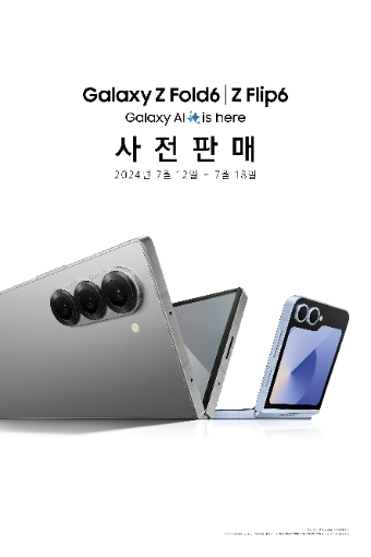 '갤럭시 Z 폴드6', '갤럭시 Z 플립6' 사전판매 포스터