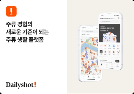 스마일샤크, 데일리샷에 AWS 기술지원으로 온라인 주류 시장 확대
