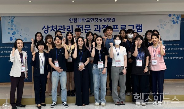 한림대학교한강성심병원이주최한‘상처관리전문과정교육’을수료한간호사들이교육후기념촬영을하고있다.