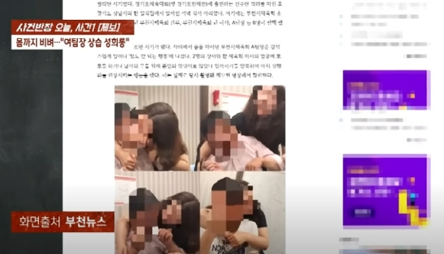 부천시 체육회 여성 팀장.(사진=JTBC ‘사건반장’ 캡처)
