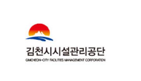 김천시 시설관리공단, 주민참여예산 제안사업 공모