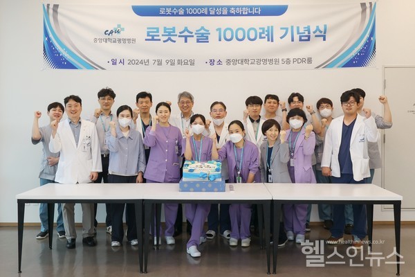 중앙대학교광명병원로봇수술1000례달성
