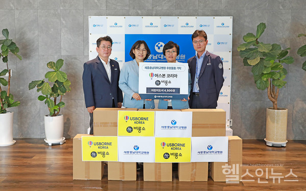 세종충남대병원,어스본코리아유아도서4500권기증받아