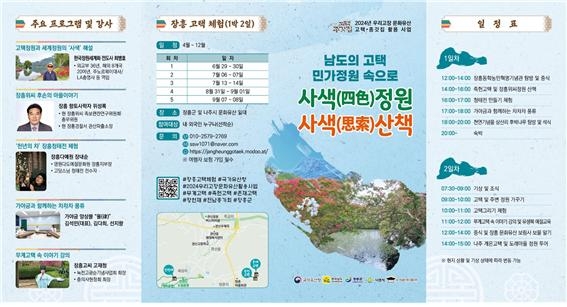 고택·종갓집 문화유산 활용사업 (사진제공 = 장흥군)