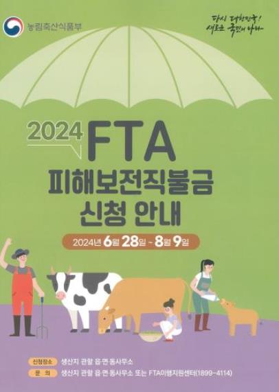 청도군, 한우 ․ 육우 ․ 한우송아지 FTA 피해보전직불 접수