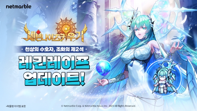 넷마블은 ‘세븐나이츠 키우기’에 신규 레전드 영웅 ‘레긴레이프’ 등 업데이트를 진행했다고 11일 밝혔다. (사진 = 넷마블 제공)