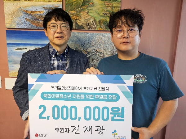 LG유플러스 진재광책임(왼쪽)과 사) 우리들이성장이야기 김태훈 대표가 기념사진 촬영을 하고 있다.