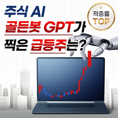 【긴급】골든봇2.0이 선정한 『내일』 스타급등주, 바로 ''이것''