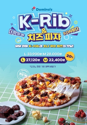 도미노피자 ‘K-Rib & 치즈 피자’ 출시 기념 프로모션 진행