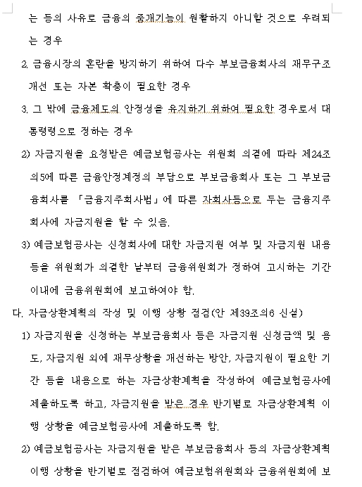 야당 의원들, 금융사 부실 사전 차단 위해 예보에 금융안정계정 설치하는 법안 발의
