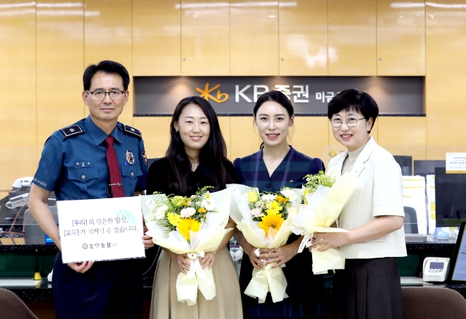 보이스피싱 피해를 예방한 KB증권 직원들이 지난 11일 분당경찰서로부터 감사패를 수여 받은 뒤 기념촬영을 하고 있다. / 사진=KB증권 제공