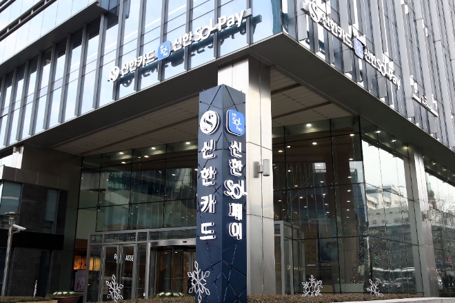 신한카드 본사 전경 / 사진=신한카드 제공