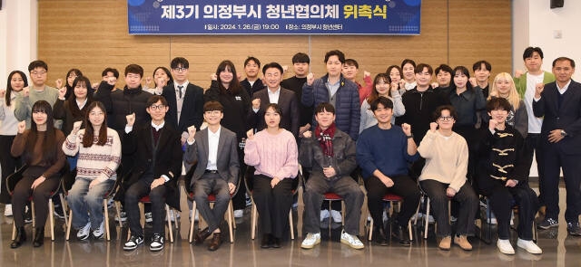 김동근 의정부시장이 의정부시 청년센터 청년공감터에서 열린 ‘제3기 의정부시 청년협의체 위촉식’에서 참석자들과 기념촬영을 하고 있다. (사진=의정부시)