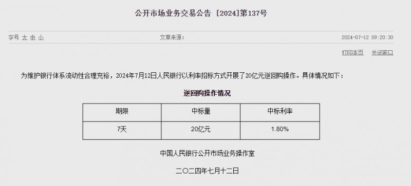 중국 인민은행 유동성 순공급 없어...이번주 중립 수준서 관리