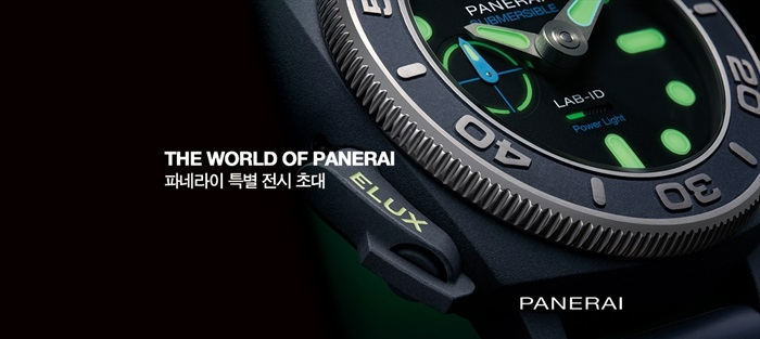 The World of PANERAI 특별 전시 초대