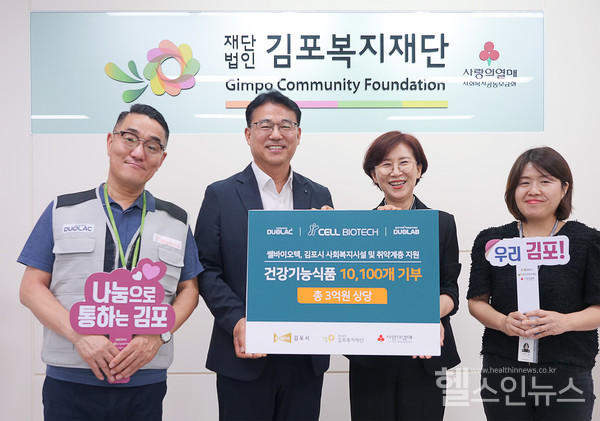 쎌바이오텍,김포복지재단건강기능식품기증식.(왼쪽부터)쎌바이오텍김민철부장,이현용공장장,김포복지재단조선희대표,이민영부장.(쎌바이오텍제공)