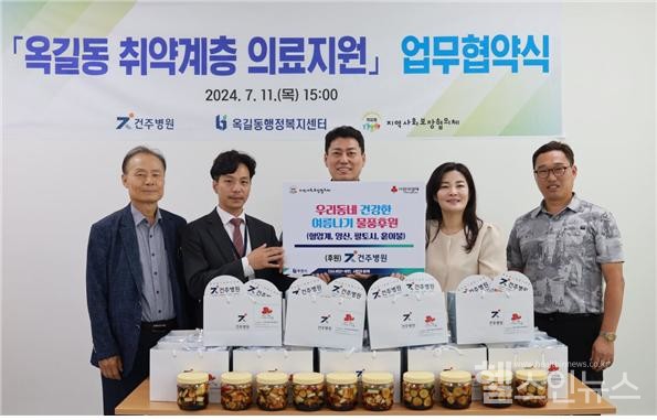 건주병원,옥길동취약계층의료지원업무협약