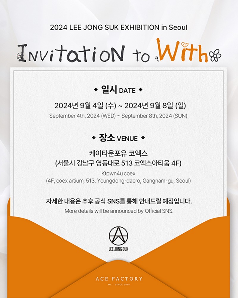 이종석, 9월 4~8일 ‘Invitation to With’ 전시 개최…팬들에게 보내는 초대장 공개