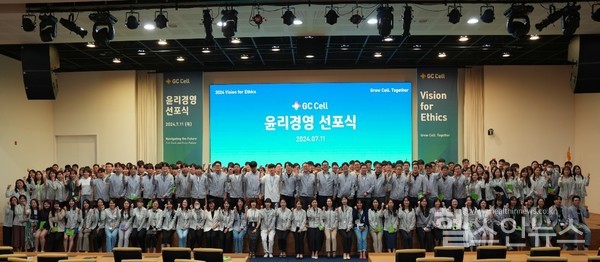 지씨셀본사에서진행된윤리경영선포식.(지씨셀제공)