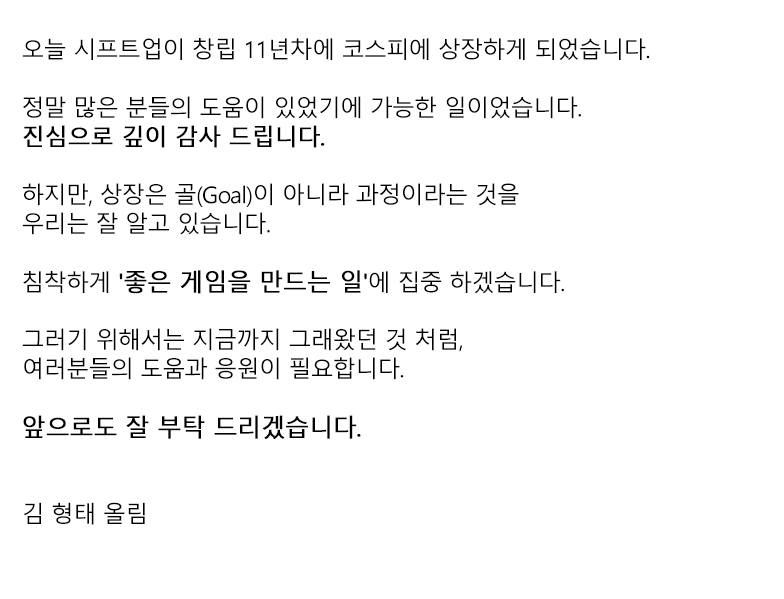 (출처=시프트업 김형태 대표 SNS).