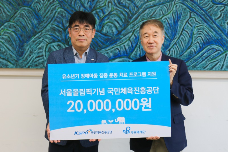 국민체육진흥공단, 장애아동 운동치료 지원 위한 기부금 전달