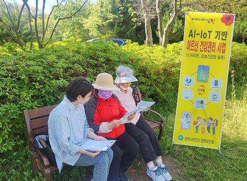 남원시 어르신 건강관리 UP! AI-IoT기반 어르신 건강관리사업 활기!