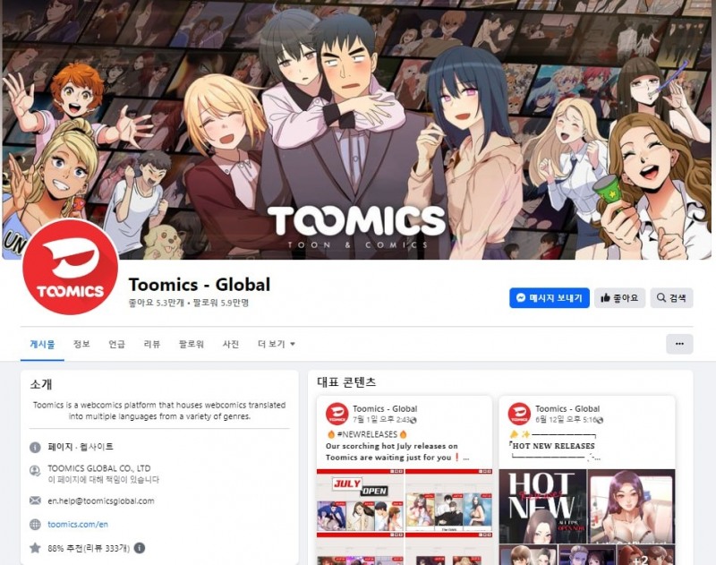 투믹스 글로벌 공식 페이스북