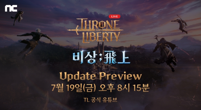 엔씨소프트(NC)는 ‘THRONE AND LIBERTY(쓰론 앤 리버티, TL)’가 라이브 쇼케이스를 예고했다고 12일 밝혔다. (사진 = NC 제공)