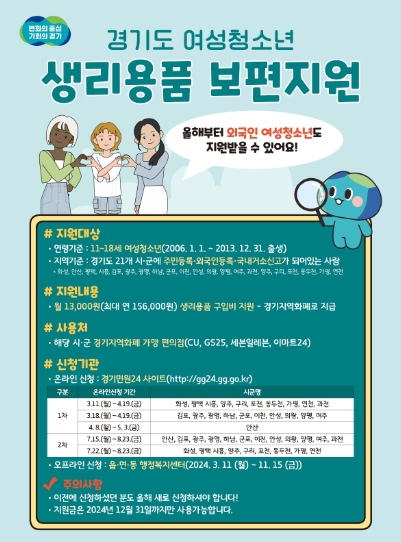 여성청소년 생리용품 보편 지원 포스터