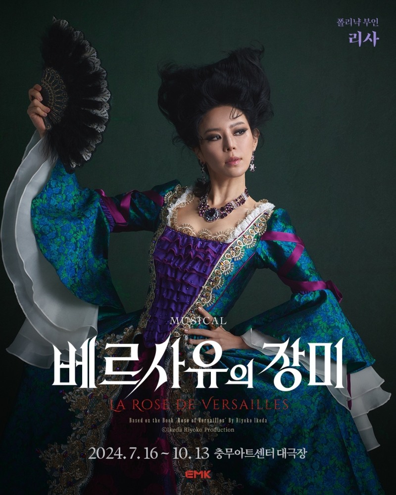 리사, 뮤지컬 ‘베르사유의 장미’ 캐스팅…“영광스러운 작품, 최선 다해 저만의 폴리냑 선보일 것”