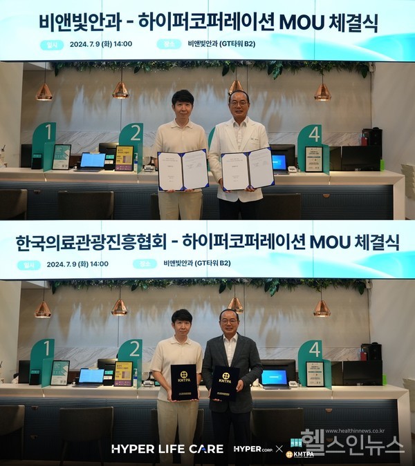 이상석하이퍼코퍼레이션대표(왼쪽)와김진국비앤빛안과·한국의료관광진흥협회회장(오른쪽)이저출생고령화대응라이프AI솔루션사업협력을위한업무협약식기념촬영을하고있다.