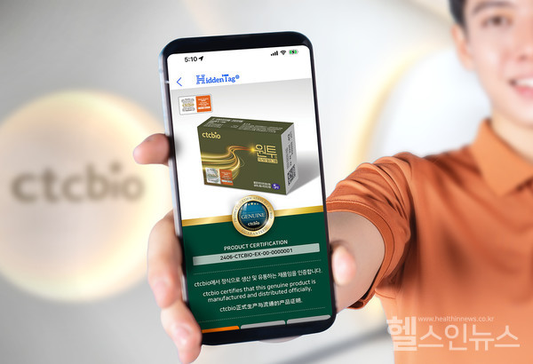 씨티씨바이오정품인증솔루션.(씨티씨바이오제공)