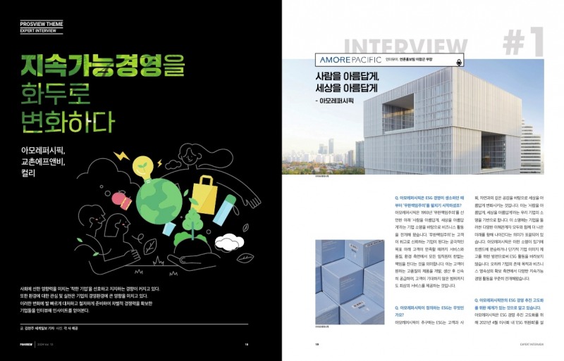 한국프로스포츠협회, 프로스포츠 산업정보 매거진 프로스뷰 13호 발간