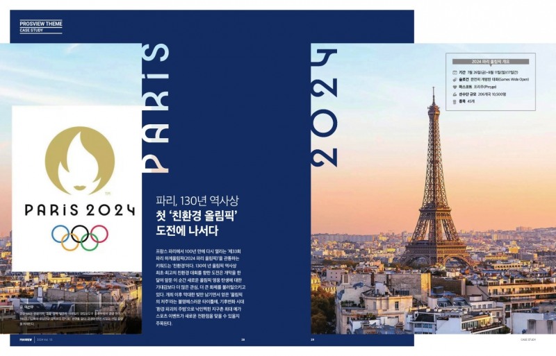 한국프로스포츠협회, 프로스포츠 산업정보 매거진 프로스뷰 13호 발간