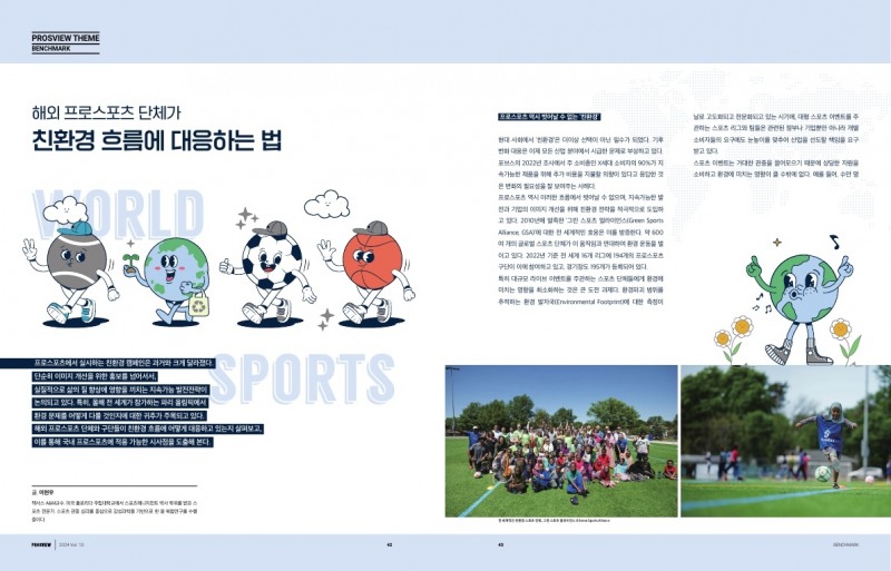 한국프로스포츠협회, 프로스포츠 산업정보 매거진 프로스뷰 13호 발간