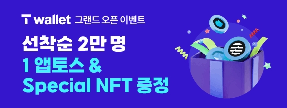 카나 랩스, SK텔레콤 블록체인 지갑 'T 월렛'과 앱토스·카나코인 증정 이벤트 전개