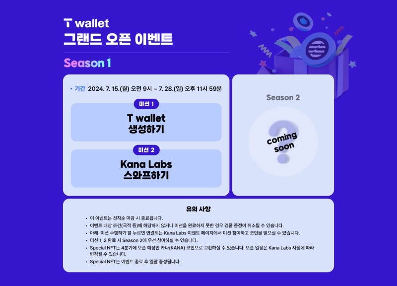 카나 랩스, SK텔레콤 블록체인 지갑 'T 월렛'과 앱토스·카나코인 증정 이벤트 전개