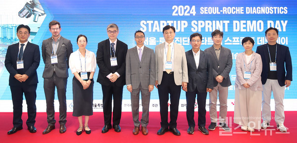 ‘2024년서울-로슈진단스타트업스프린트데모데이’의연자및주요패널참가자가기념촬영을하고있다.(한국로슈진단제공)