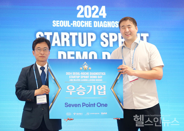 ‘2024년서울-로슈진단스타트업스프린트데모데이’의최종협력기업에세븐포인트원이선정됐다.(왼쪽부터)김현우서울바이오허브센터장,이현준세븐포인트원대표.(한국로슈진단제공)